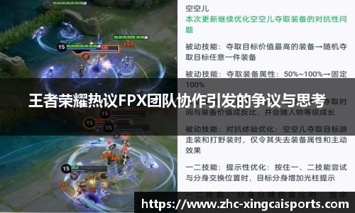 王者荣耀热议FPX团队协作引发的争议与思考